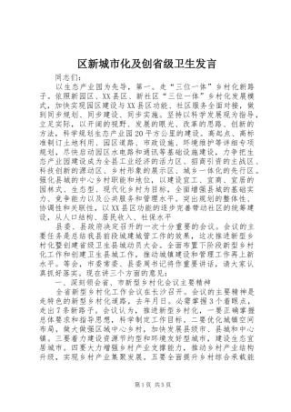 2024年区新城市化及创省级卫生讲话