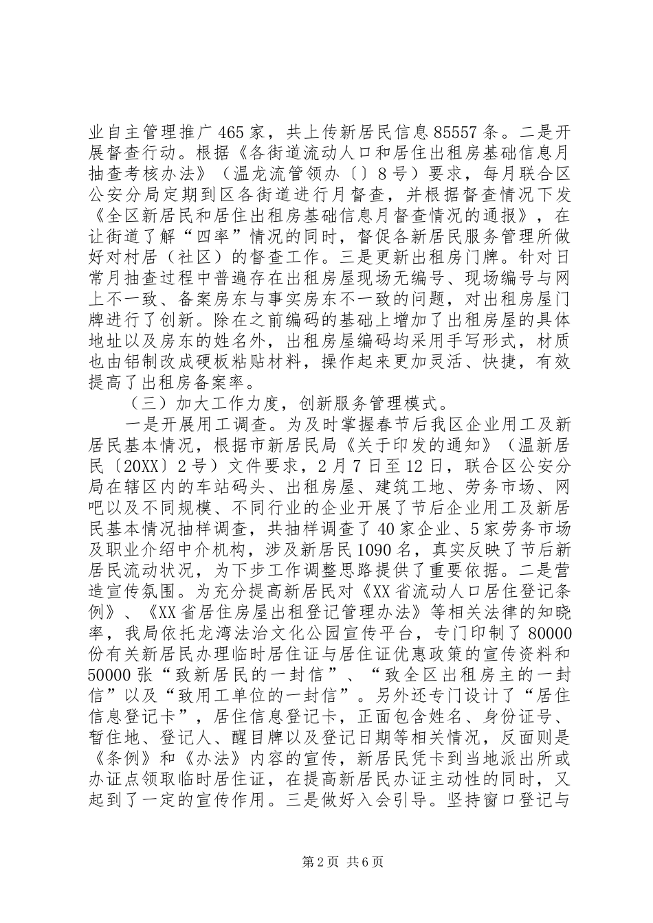 2024年区新居民服务管理局上半年工作总结_第2页