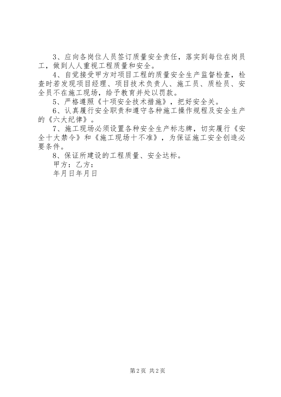 2024年区新农村公路建设质量安全责任书五篇_第2页