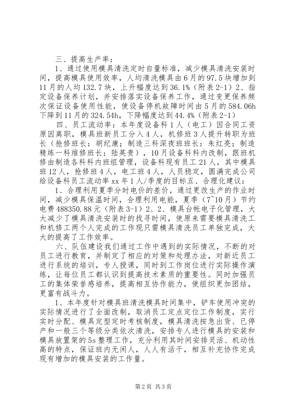 2024年设备科设备管理工作总结_第2页