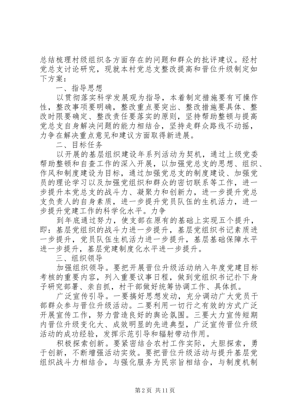 2024年上洋桥村党支部整改提高晋位升级工作方案_第2页