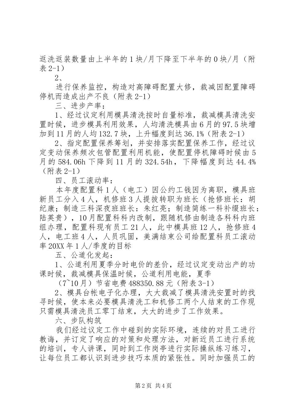 2024年设备科设备管理工作总结范文_第2页