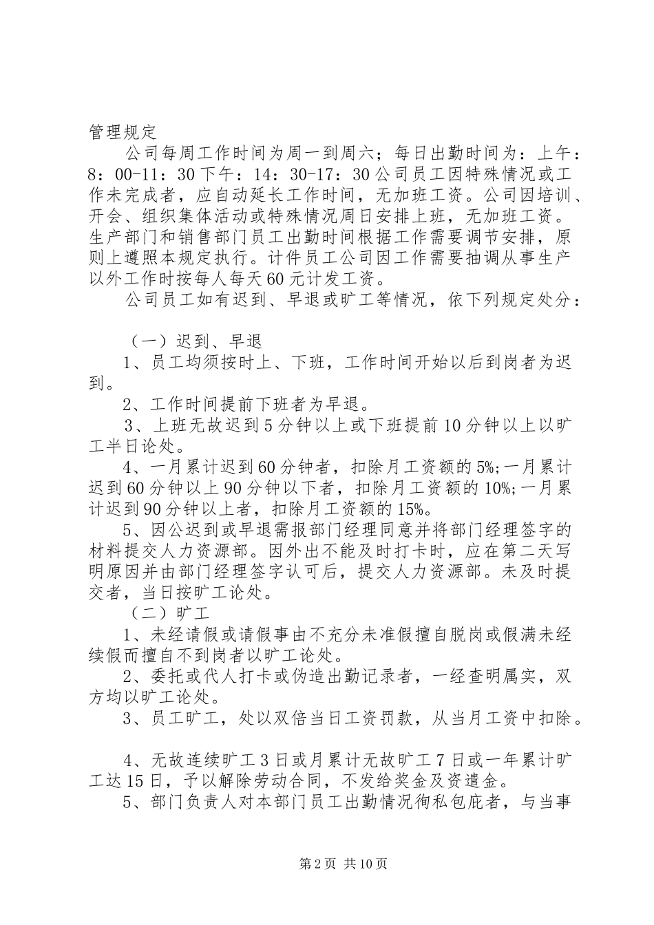 2024年设备科长工作手册_第2页