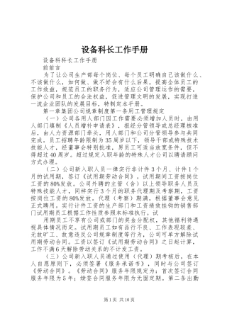 2024年设备科长工作手册