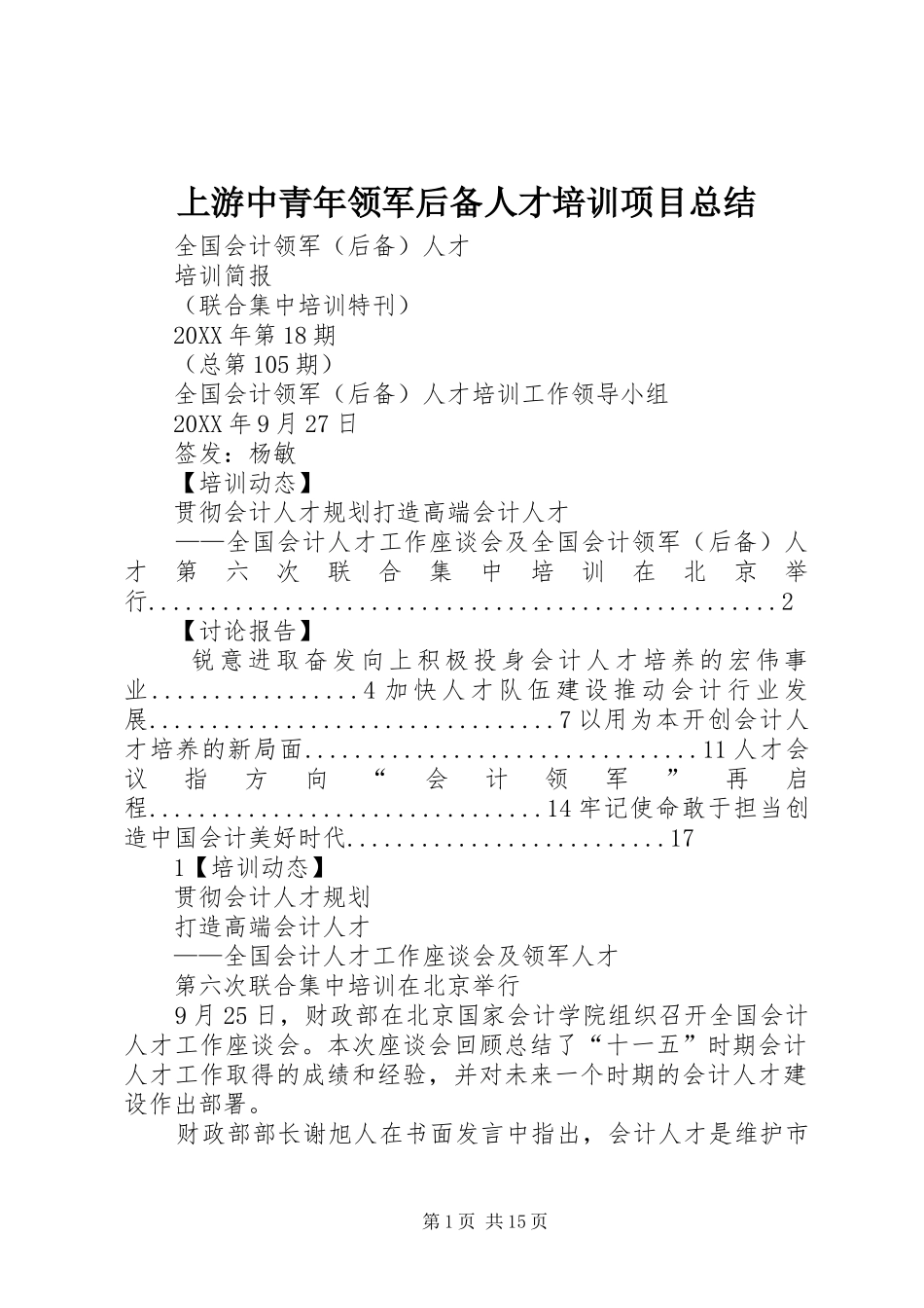 2024年上游中青年领军后备人才培训项目总结_第1页