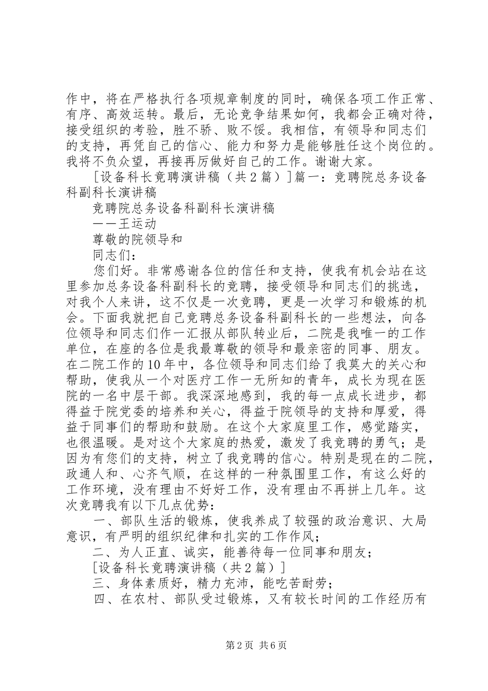 2024年设备科长竟聘演讲稿_第2页