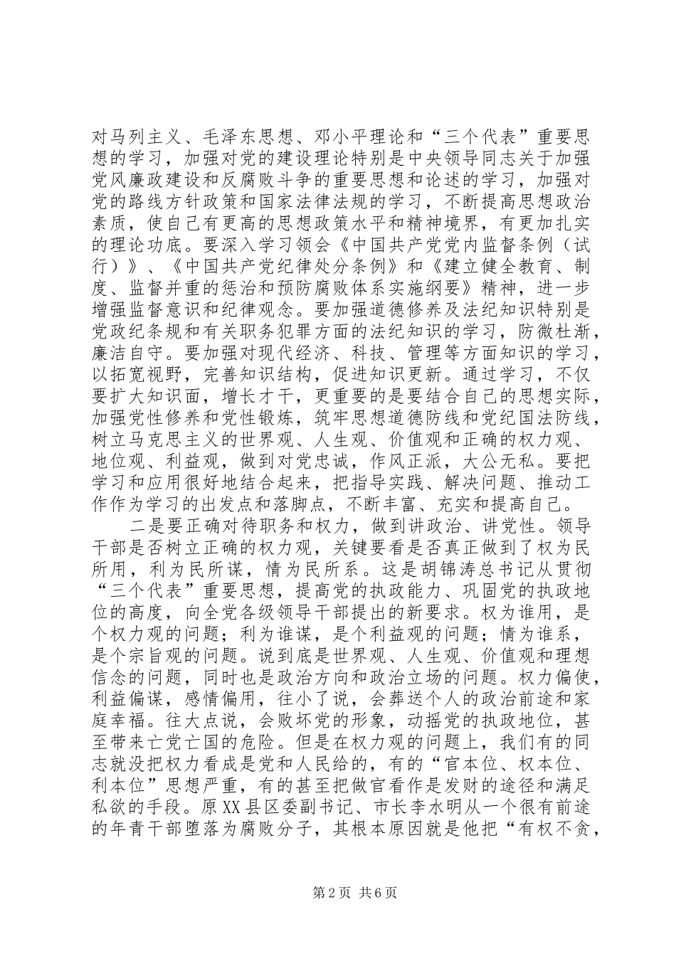 2024年区新任职科级干部廉政谈话会主持词_第2页