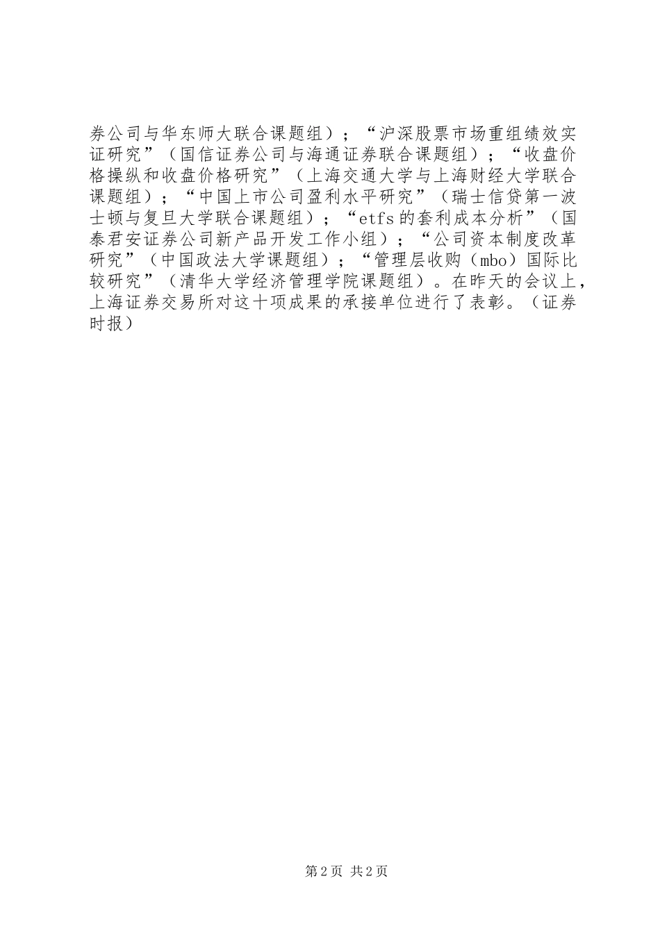 2024年上证联合研究计划成果斐然_第2页