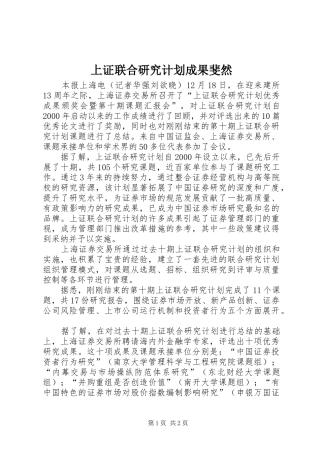 2024年上证联合研究计划成果斐然