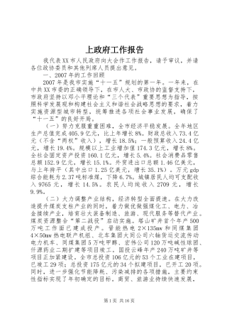 2024年上政府工作报告