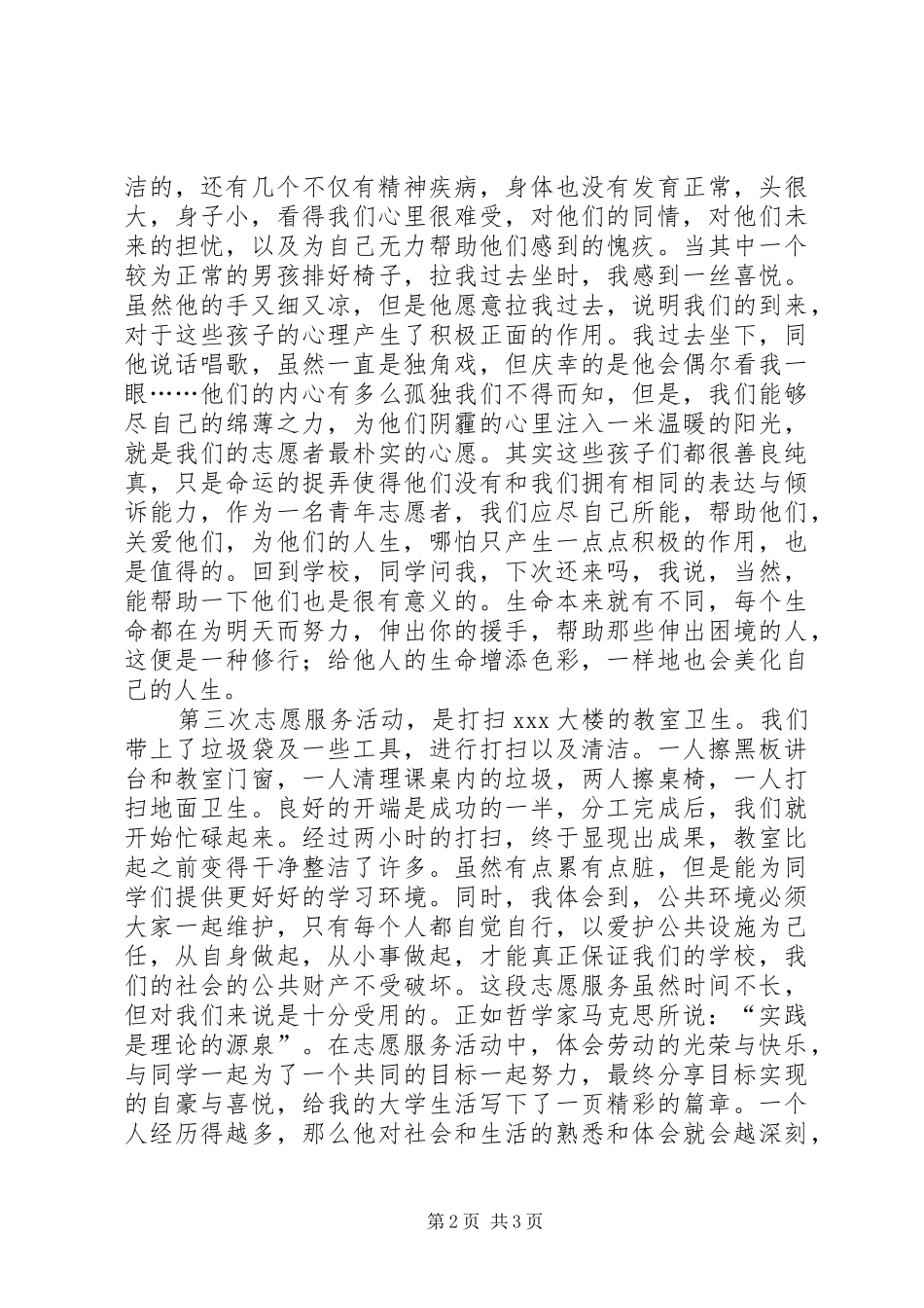 2024年上志愿服务学习课的感受_第2页