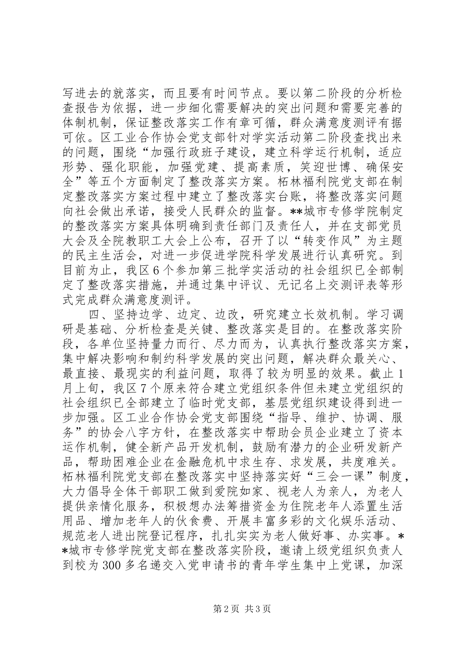 2024年区新社会组织学习实践活动整改落实工作总结_第2页