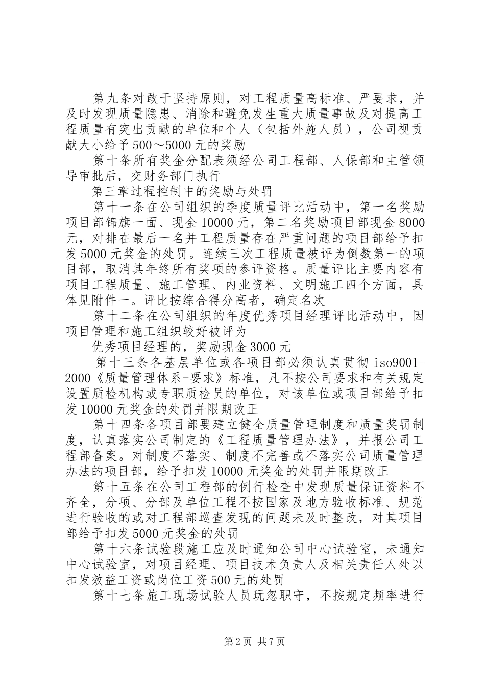 2024年上周工程进度安全质量_第2页