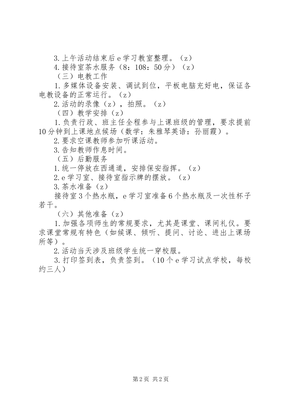 2024年区新实小考察团暨学习研讨观摩准备方案_第2页