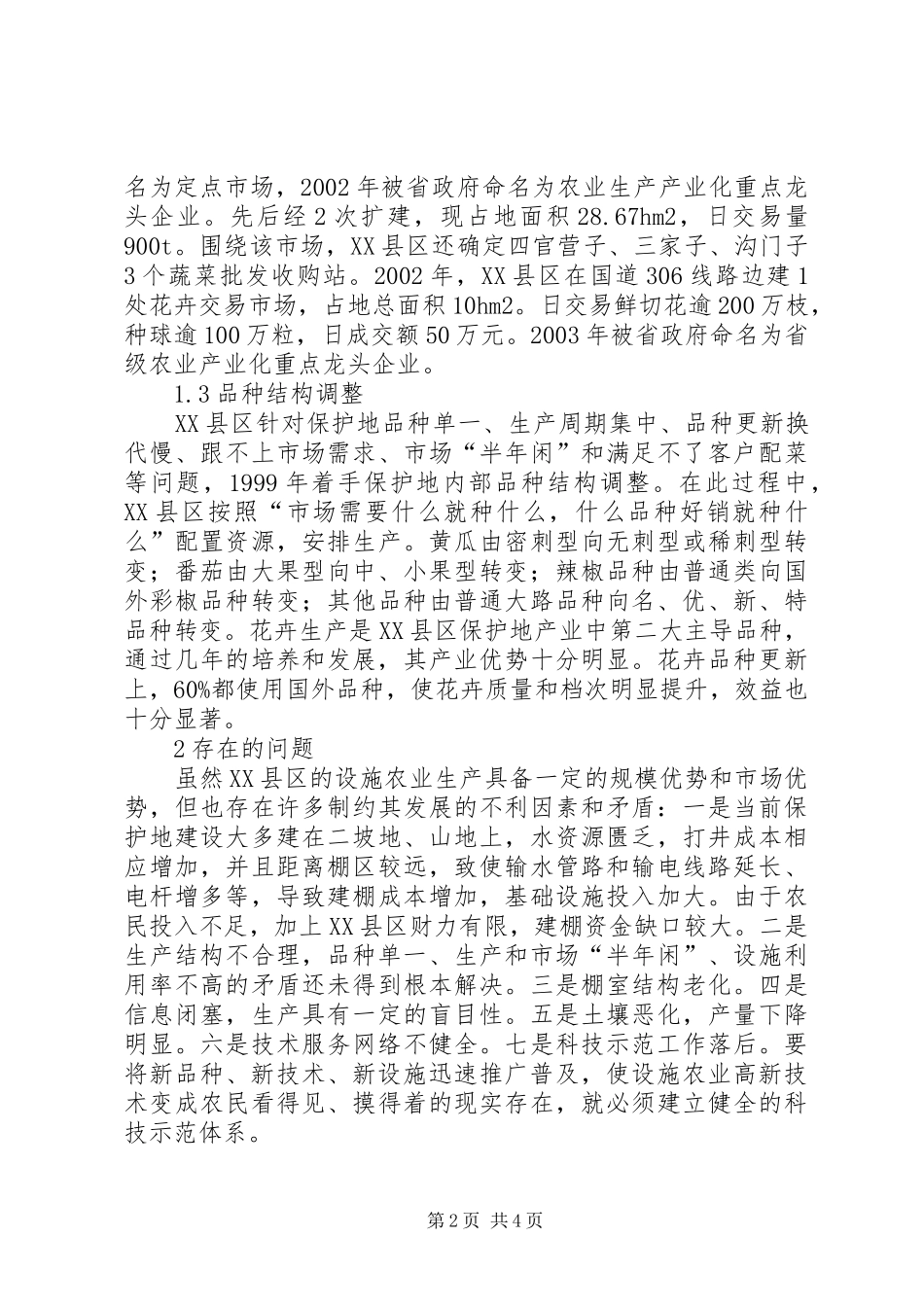 2024年设备农业发展状况及策略_第2页