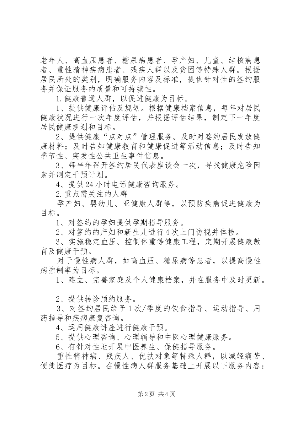 2024年上庄家庭医生签约服务活动总结_第2页