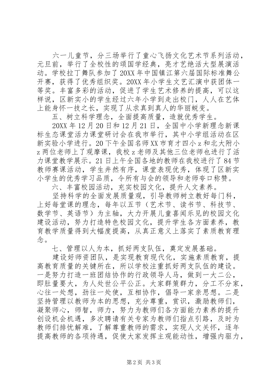 2024年区新实小校长目标责任状考核述职材料_第2页