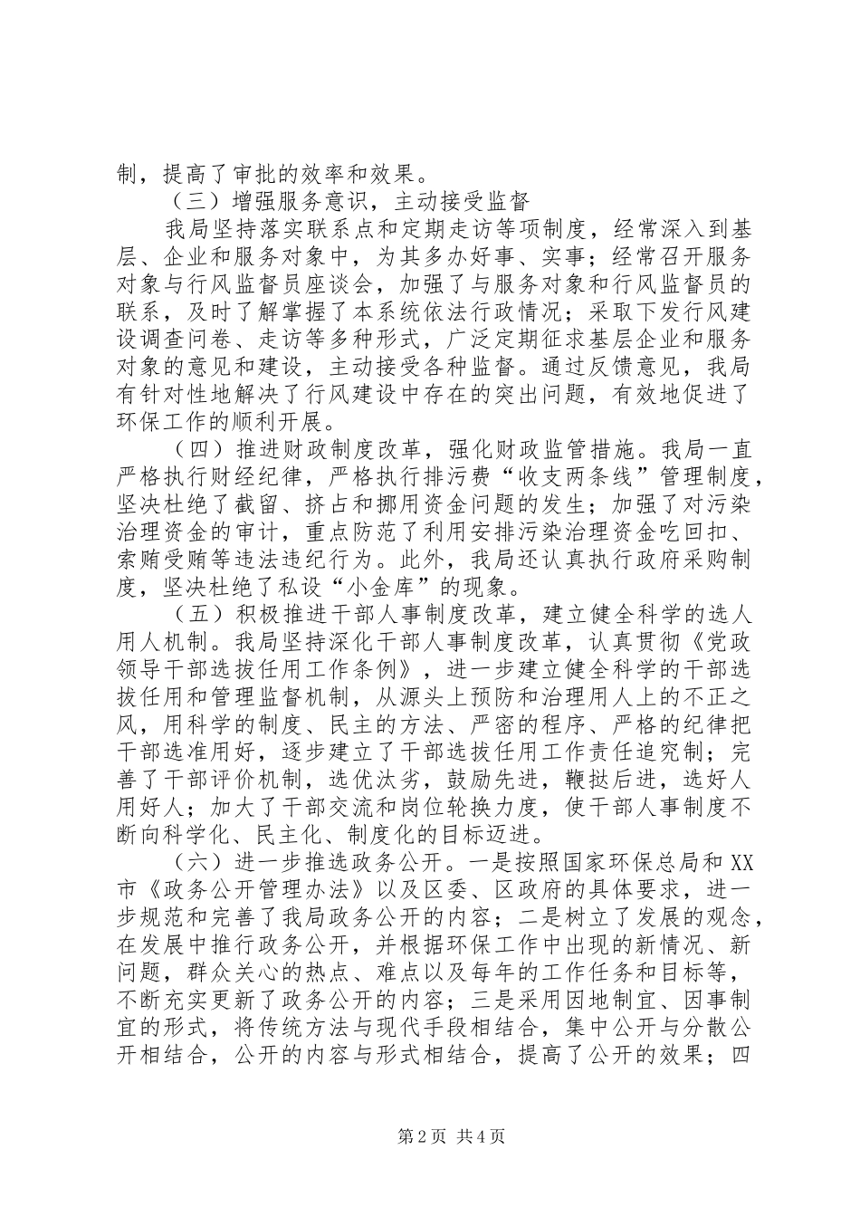 2024年区行风建设工作汇报材料_第2页