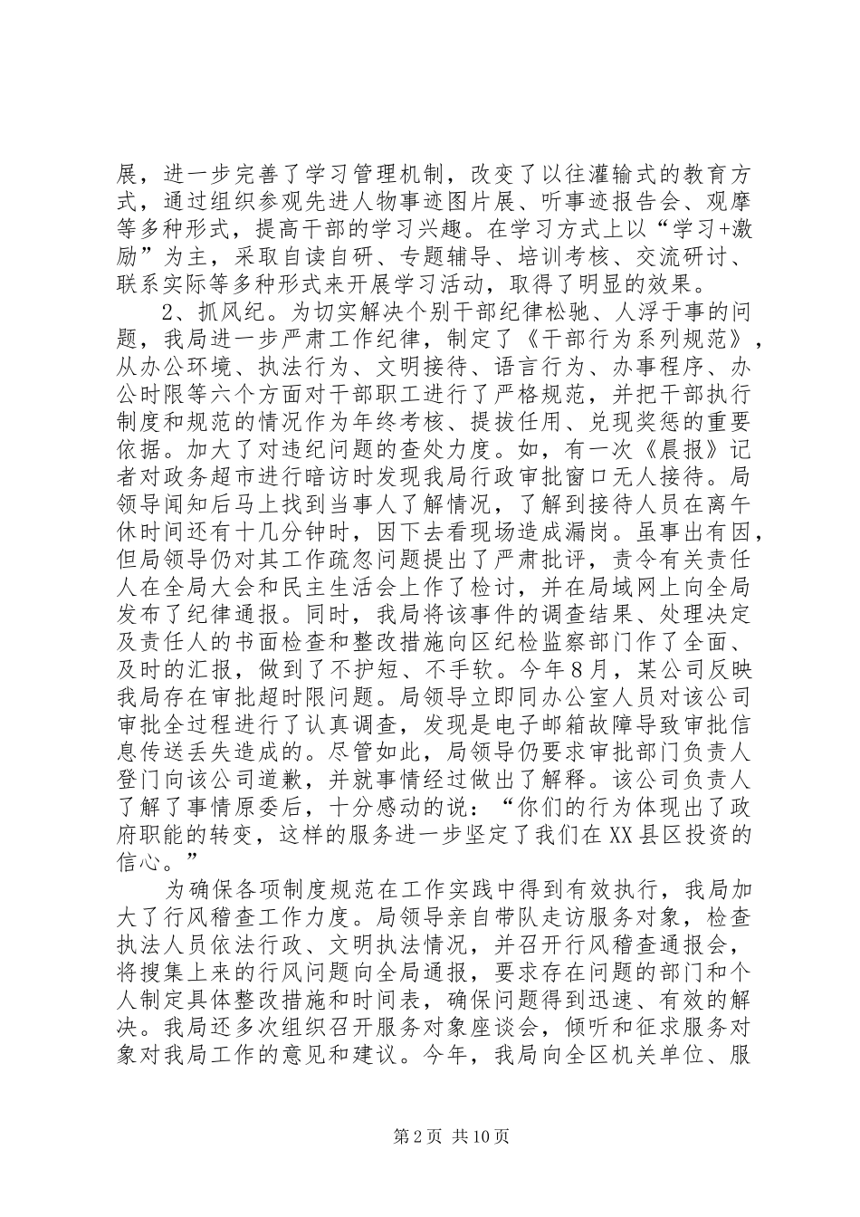 2024年区行风建设经验汇报材料_第2页