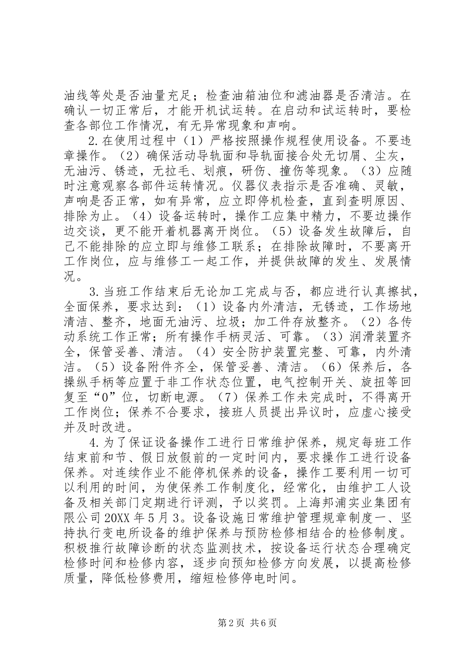 2024年设备日常维护规章制度_第2页
