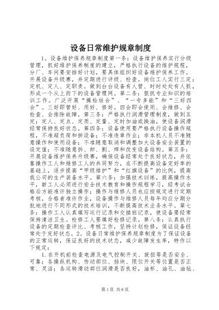 2024年设备日常维护规章制度