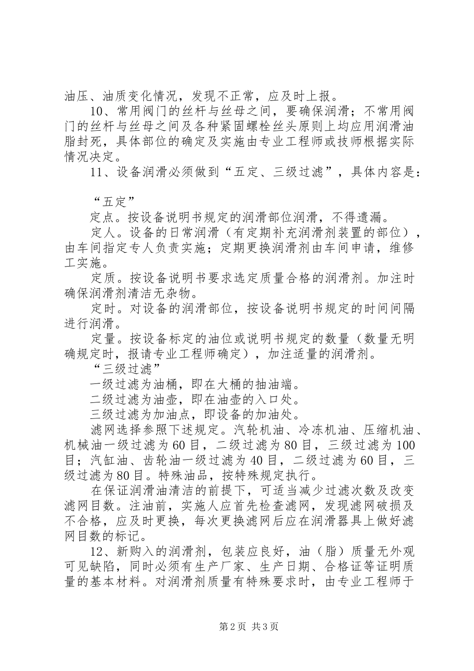 2024年设备润滑管理制度_第2页