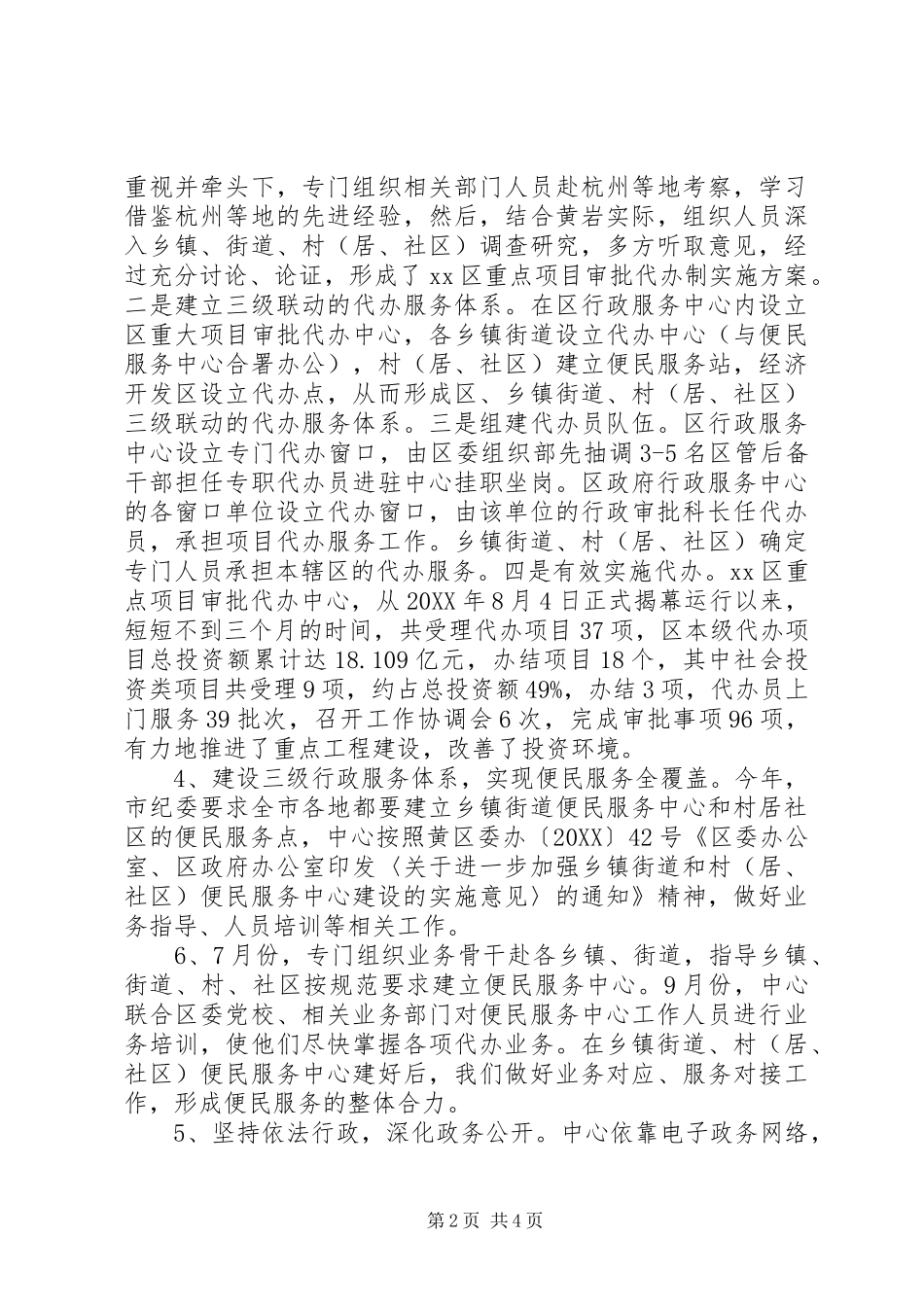 2024年区行政服务中心法治建设工作总结_第2页