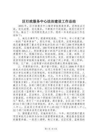 2024年区行政服务中心法治建设工作总结