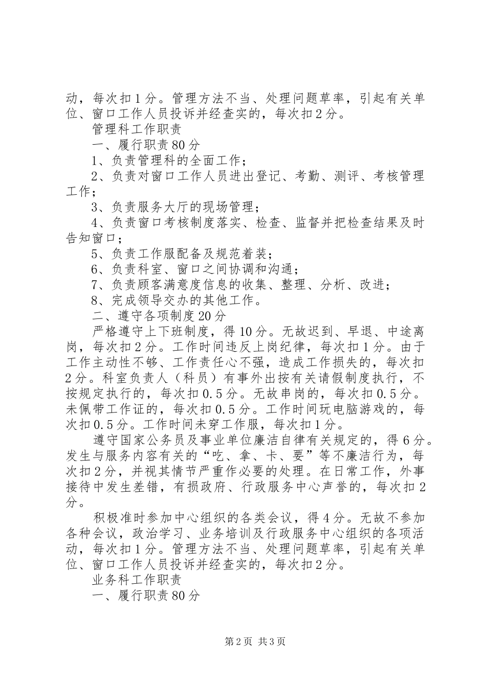 2024年区行政服务中心各科室目标考核实施细则_第2页