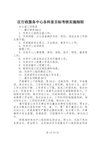 2024年区行政服务中心各科室目标考核实施细则
