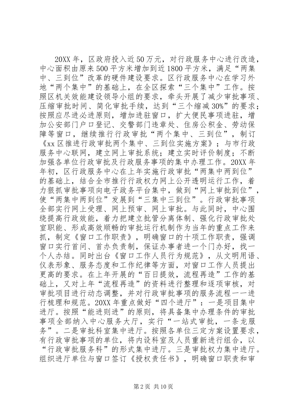2024年区行政服务中心工作情况汇报_第2页
