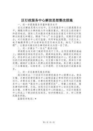 2024年区行政服务中心解放思想整改措施