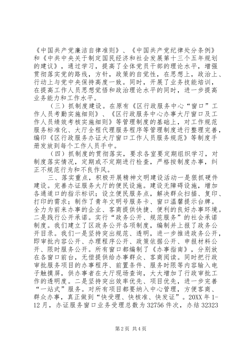 2024年区行政服务中心年度创文巩卫工作总结_第2页