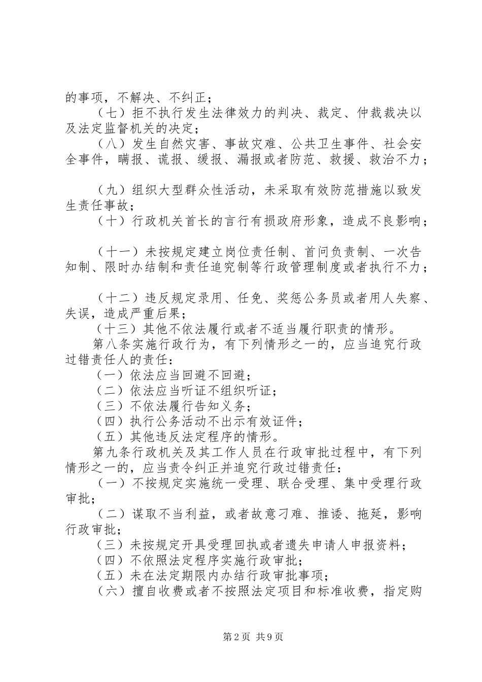 2024年区行政过错责任追究制度_第2页