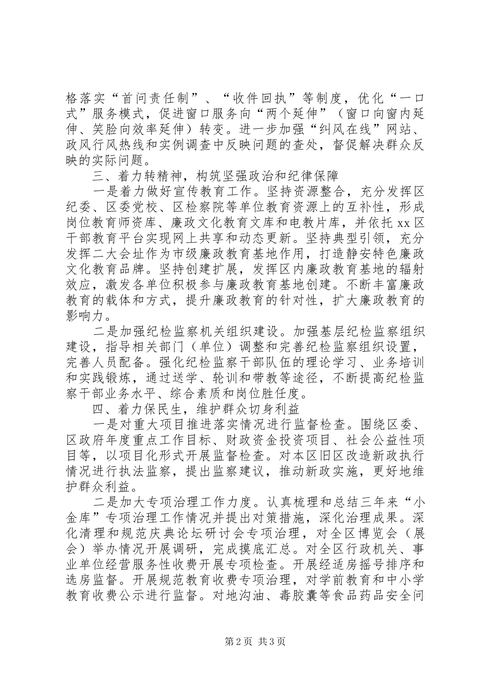 2024年区行政监察工作报告材料_第2页