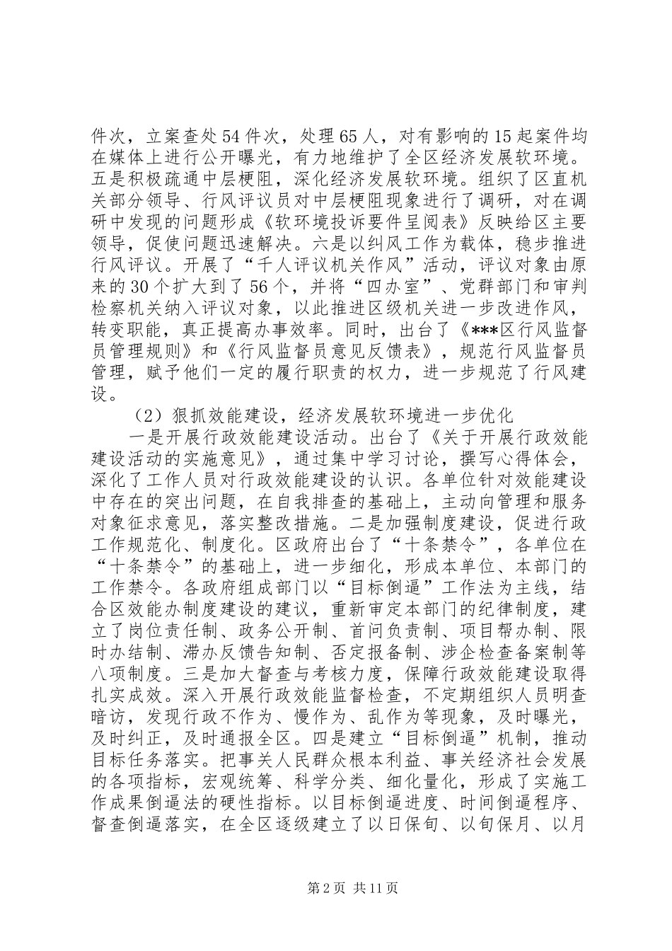 2024年区行政监察工作情况汇报_第2页