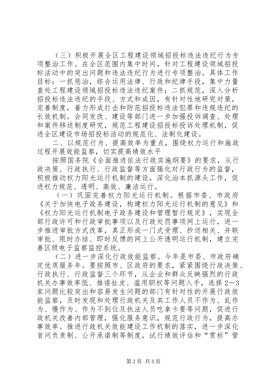 2024年区行政监察工作要点_第2页