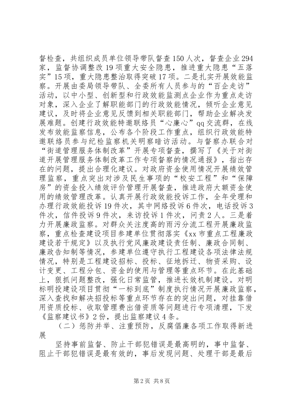 2024年区行政监察工作总结报告_第2页