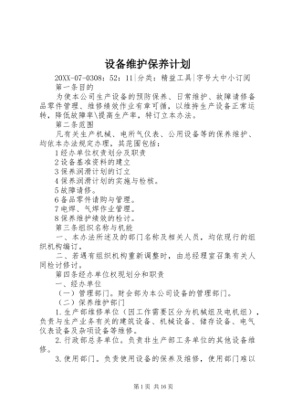 2024年设备维护保养计划