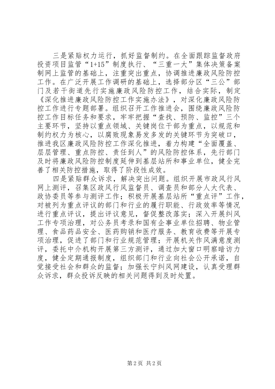 2024年区行政监察工作总结报告材料_第2页