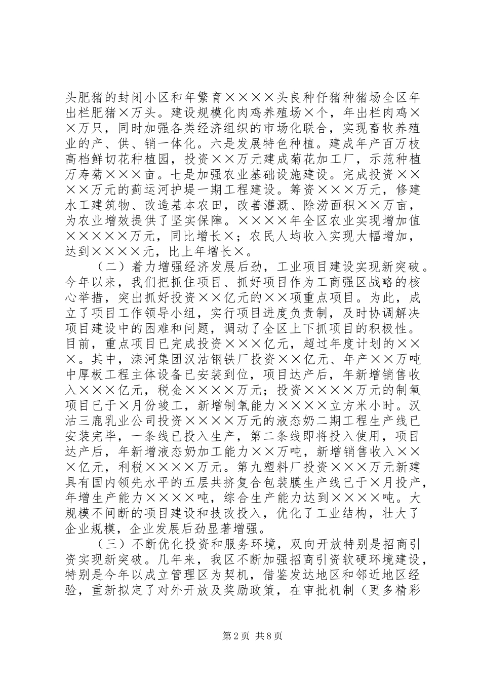 2024年区行政领导述职报告范文_第2页