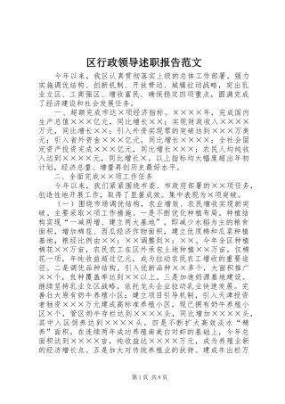 2024年区行政领导述职报告范文