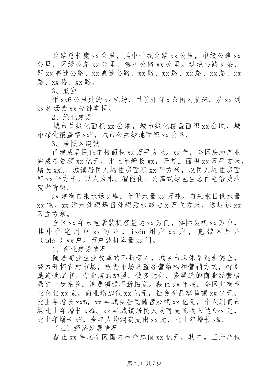 2024年区行政区划调整规划工作方案_第2页