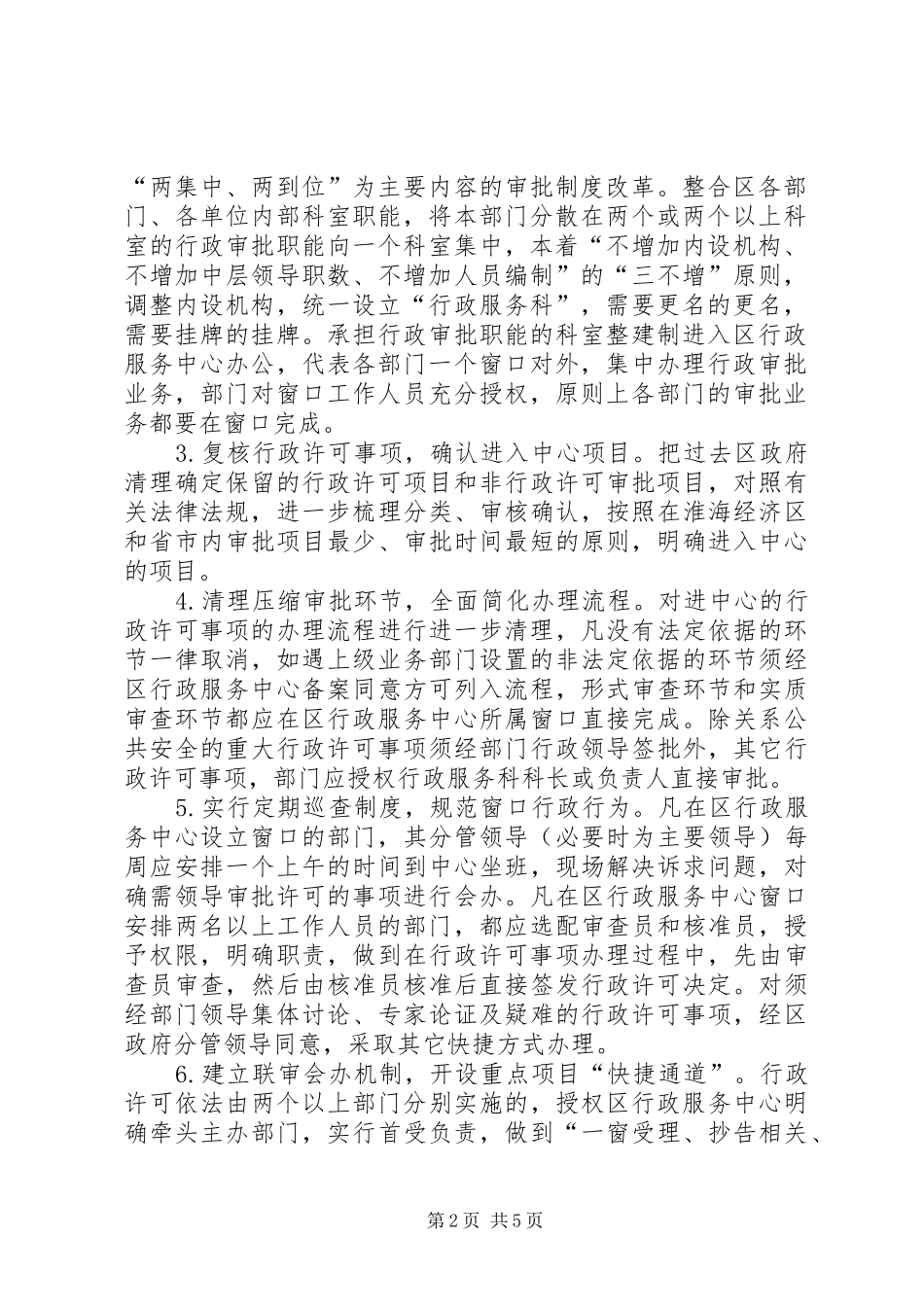 2024年区行政审批改革工作实施方案_第2页