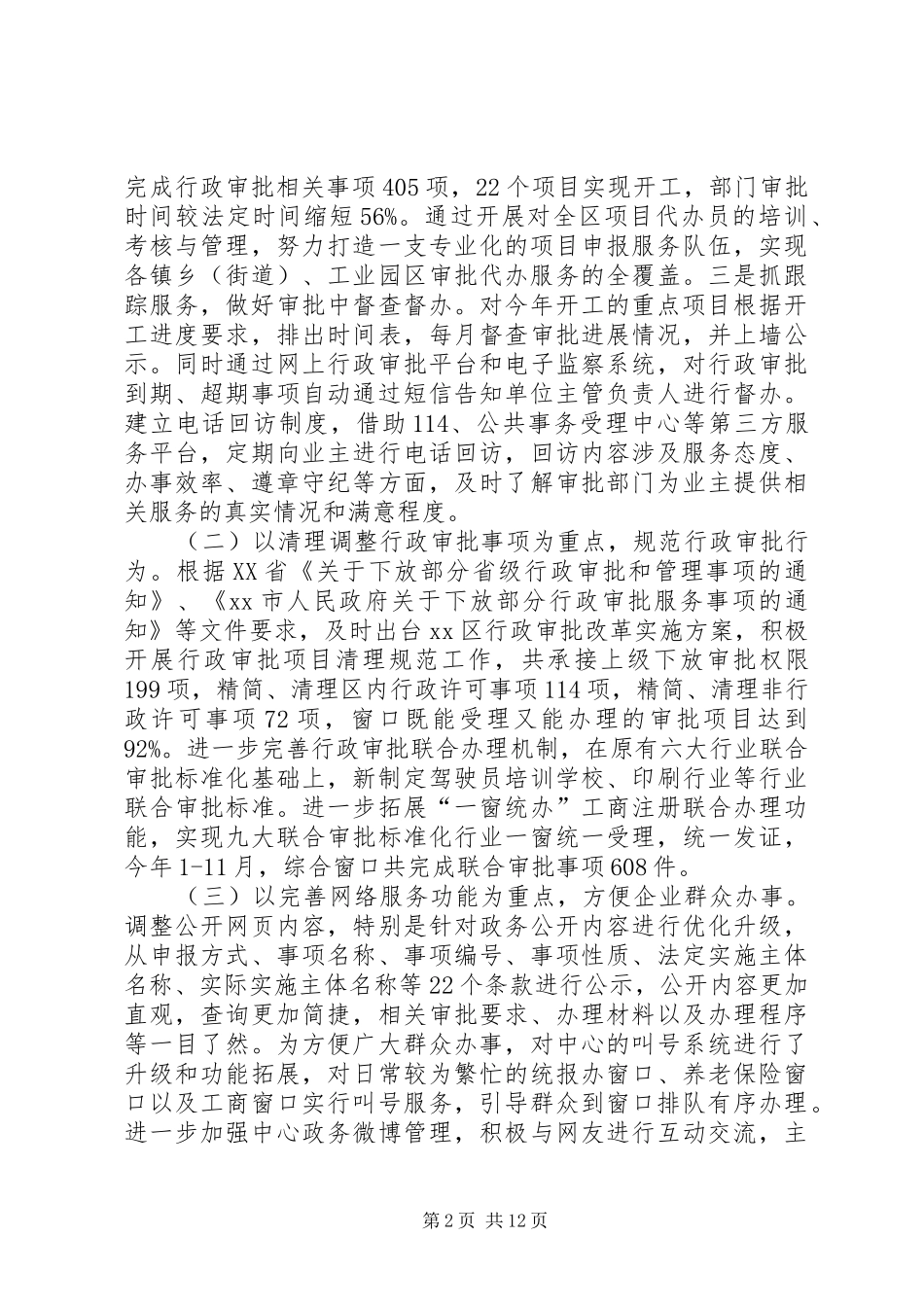 2024年区行政审批管理办公室工作总结报告_第2页