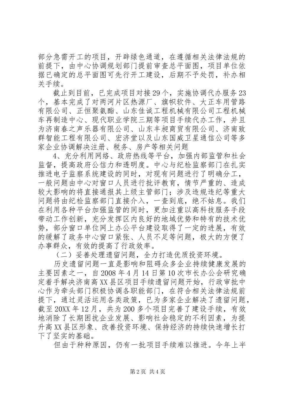 2024年区行政审批中心工作报告_第2页