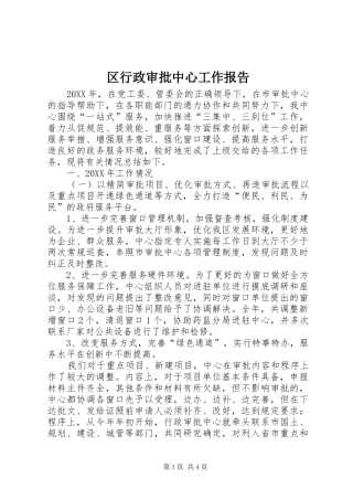 2024年区行政审批中心工作报告