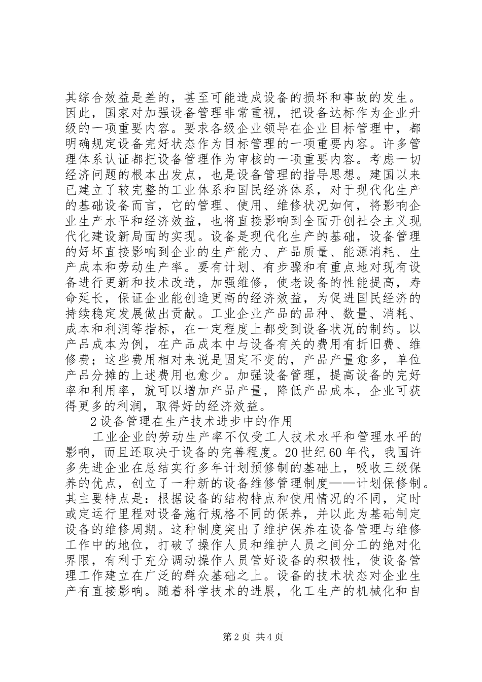 2024年设备维护在公司体制和生产发展中的利用_第2页