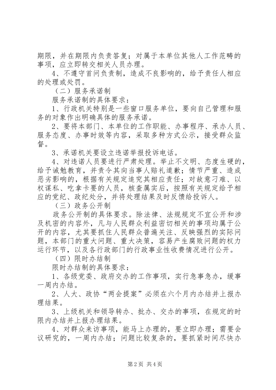 2024年区行政效能监察实施意见_第2页