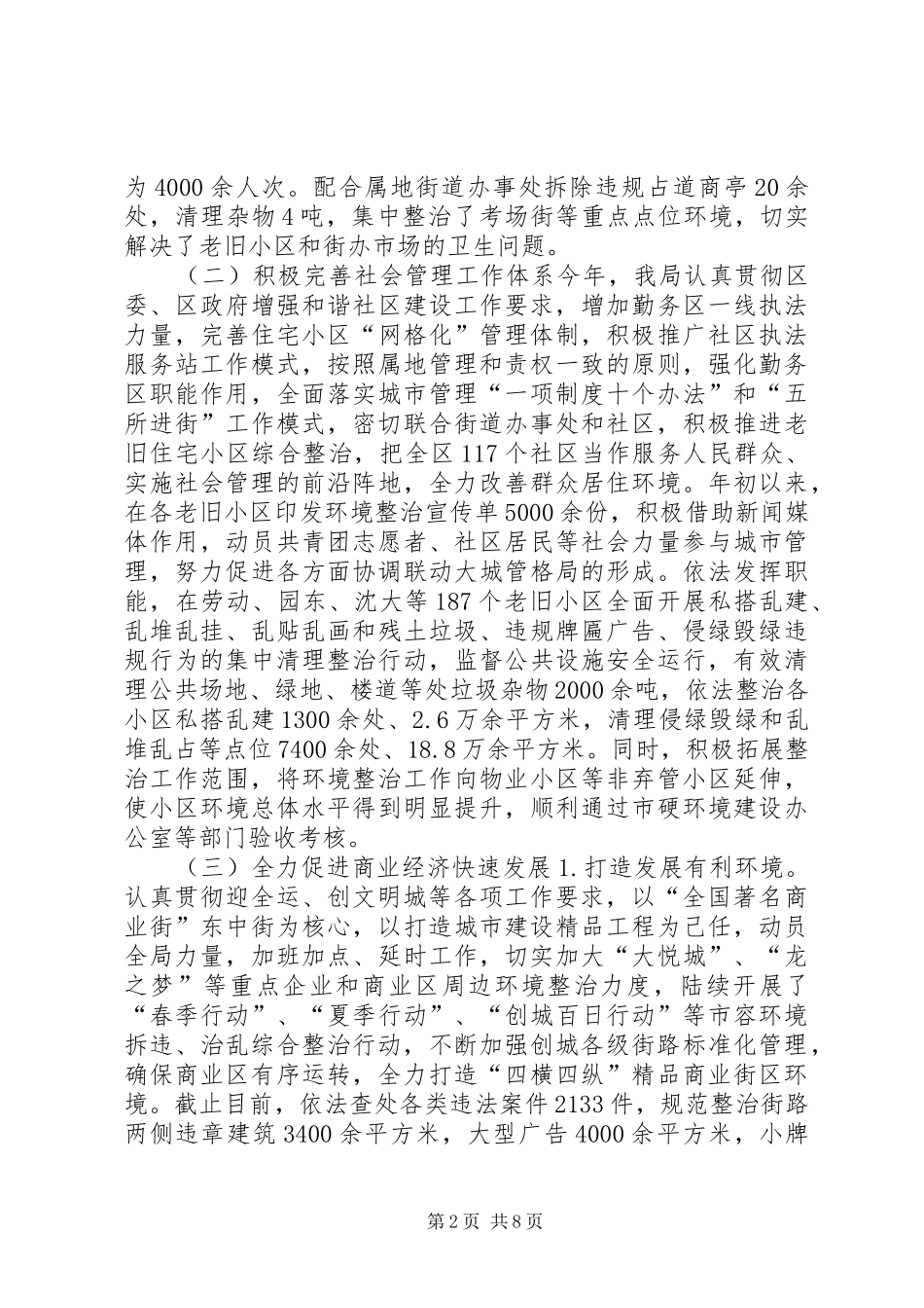 2024年区行政执法局工作报告_第2页